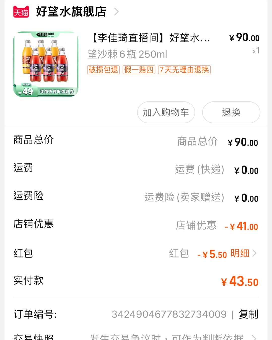 李老头直播间又播的好望水这次出了新品西梅汁和沙棘汁看着很天然