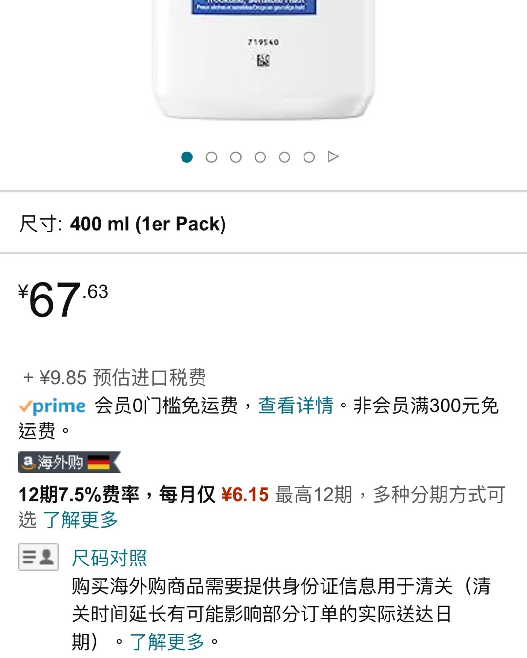 亚马逊必买的产品另外就是这款含有挪威成分的露得清身体乳因为太