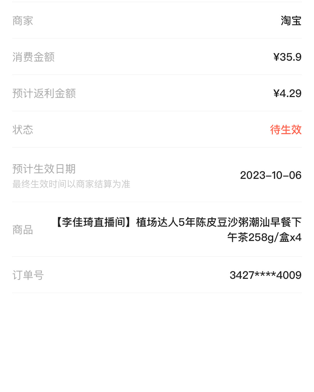 前天看李佳琦直播种草这个陈皮红豆粥虽然比较少，但是看着有陈皮