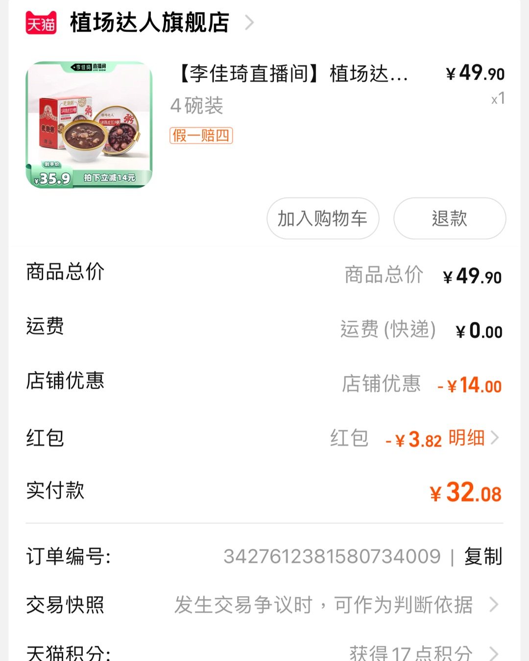 前天看李佳琦直播种草这个陈皮红豆粥虽然比较少，但是看着有陈皮