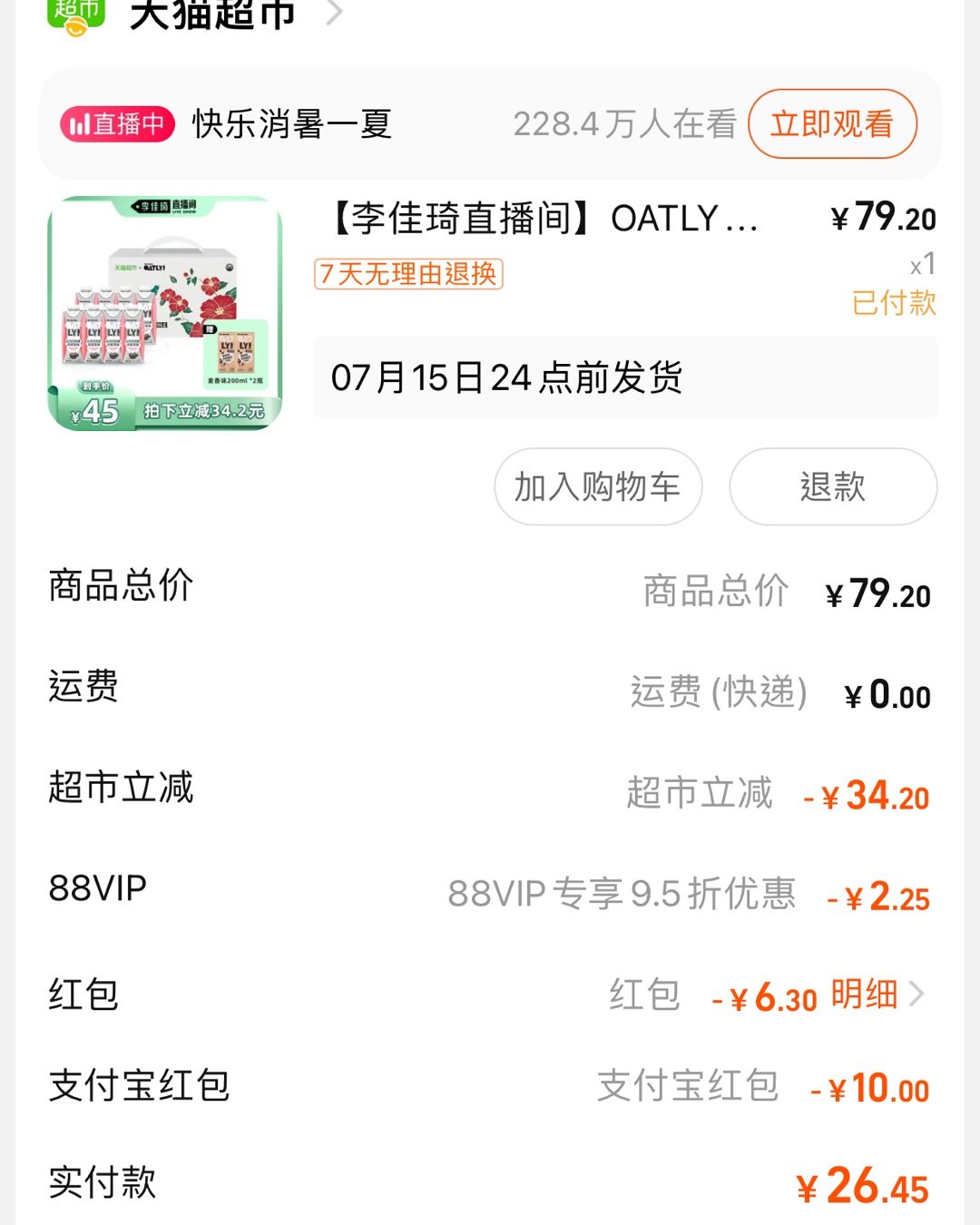 昨天李老头直播间上新OATLY家的新口味燕麦奶，而且天猫超市