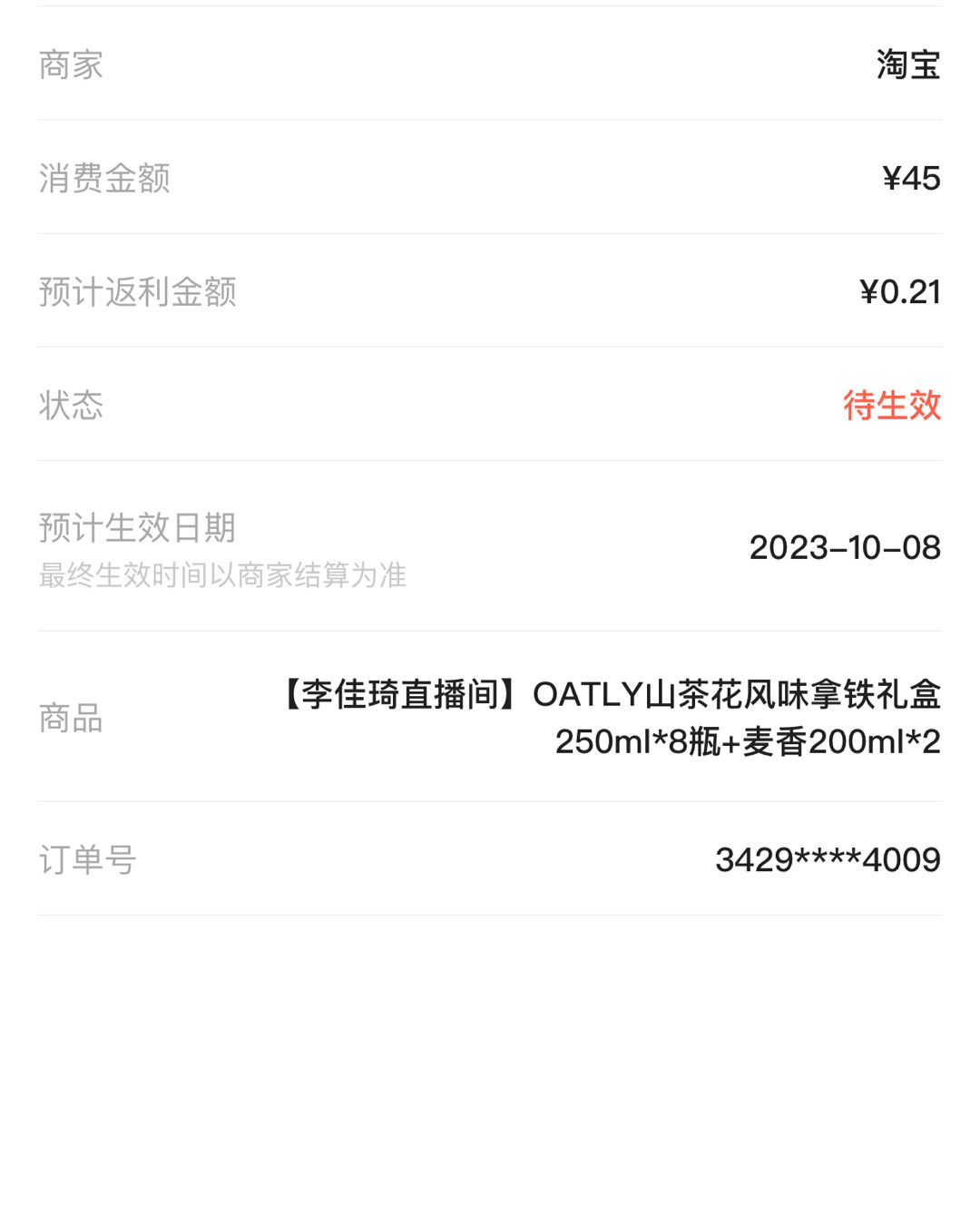 昨天李老头直播间上新OATLY家的新口味燕麦奶，而且天猫超市