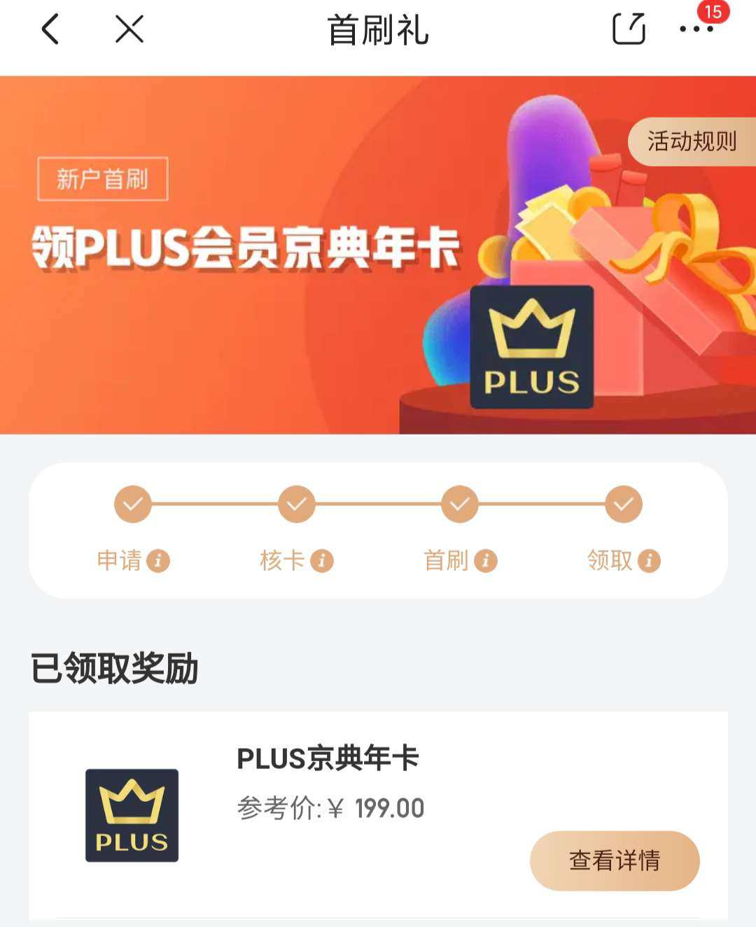 前段时间为了拿到毛毛虫的点读笔，办了一张浦发银行信用卡，是京