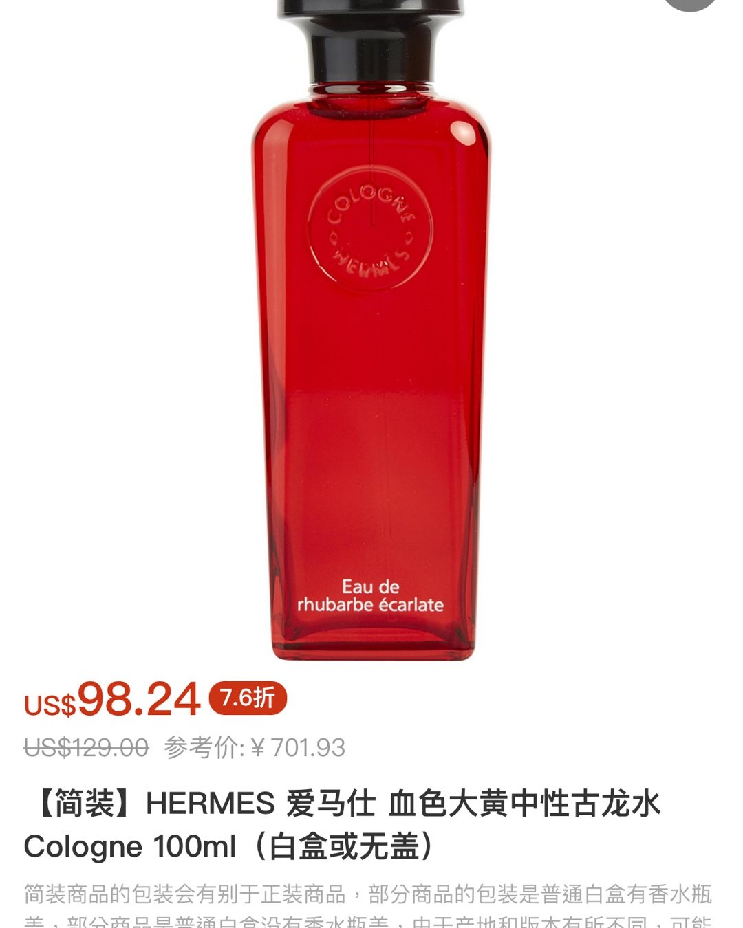 爱马仕古龙水系列，味道都比较直接，简单明确不复杂，血色大黄属