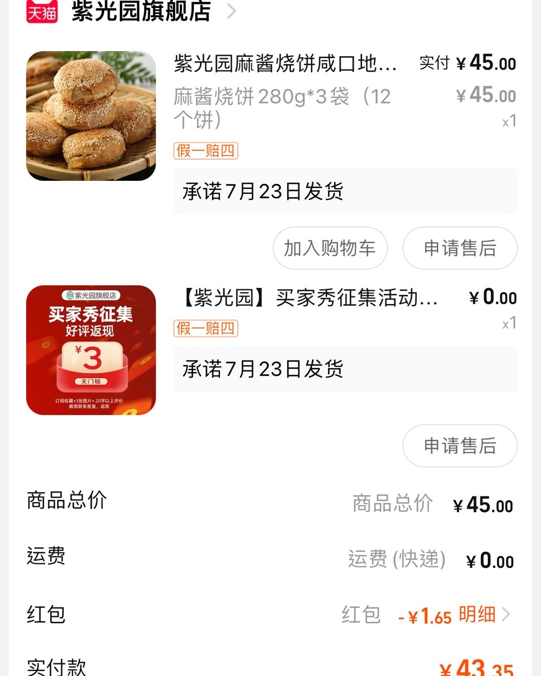 前两天发现🍑有紫光园的麻酱烧饼哈哈哈😆那会儿去北京没打卡