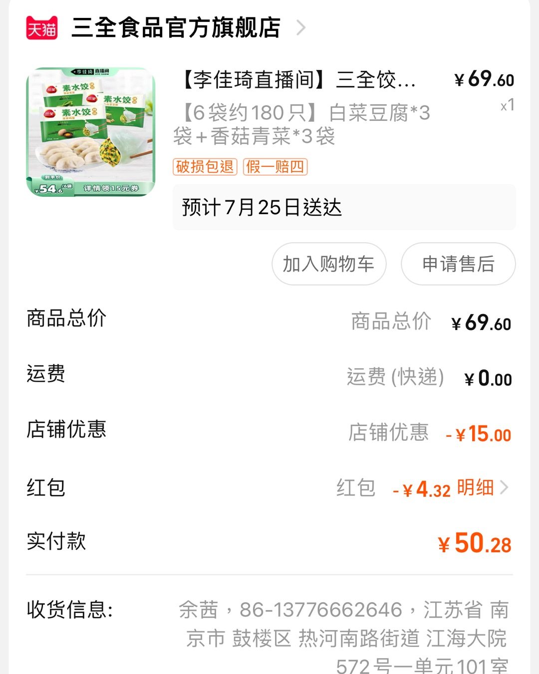 前两天李老头直播素食产品，夏天不想做饭的话还是需要的买点三全