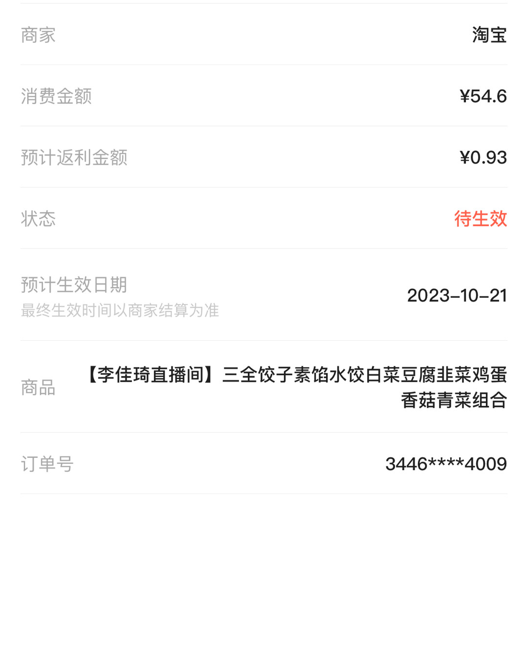 前两天李老头直播素食产品，夏天不想做饭的话还是需要的买点三全