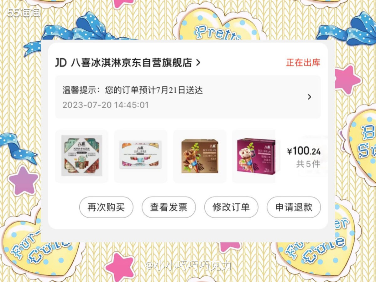 前几天在社区看到有人买DQ冰淇淋，京东有活动满299-150