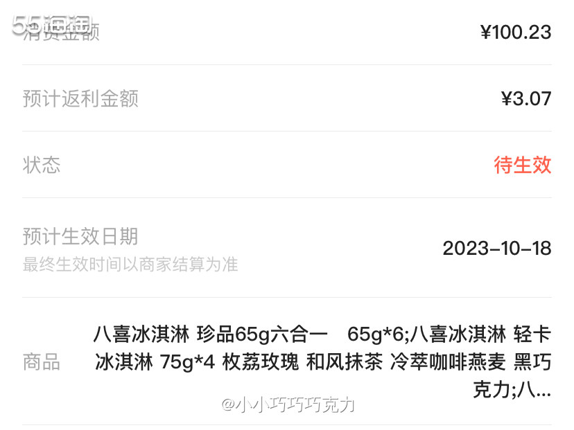 前几天在社区看到有人买DQ冰淇淋，京东有活动满299-150