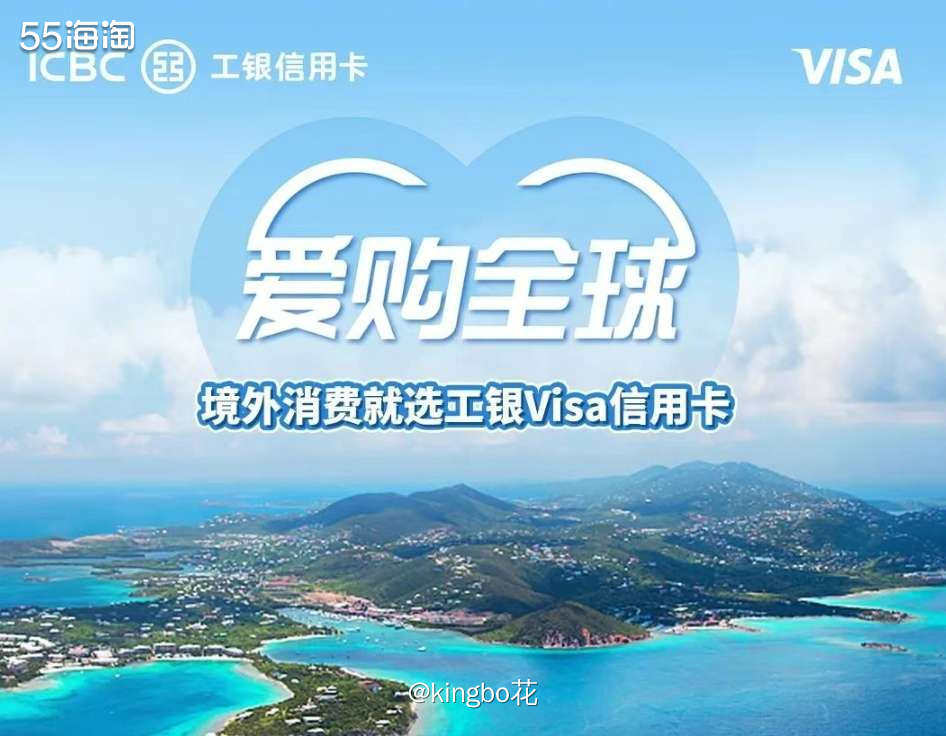 【爱购全球】境外消费用工银Visa信用卡享10%返现！  ⏺