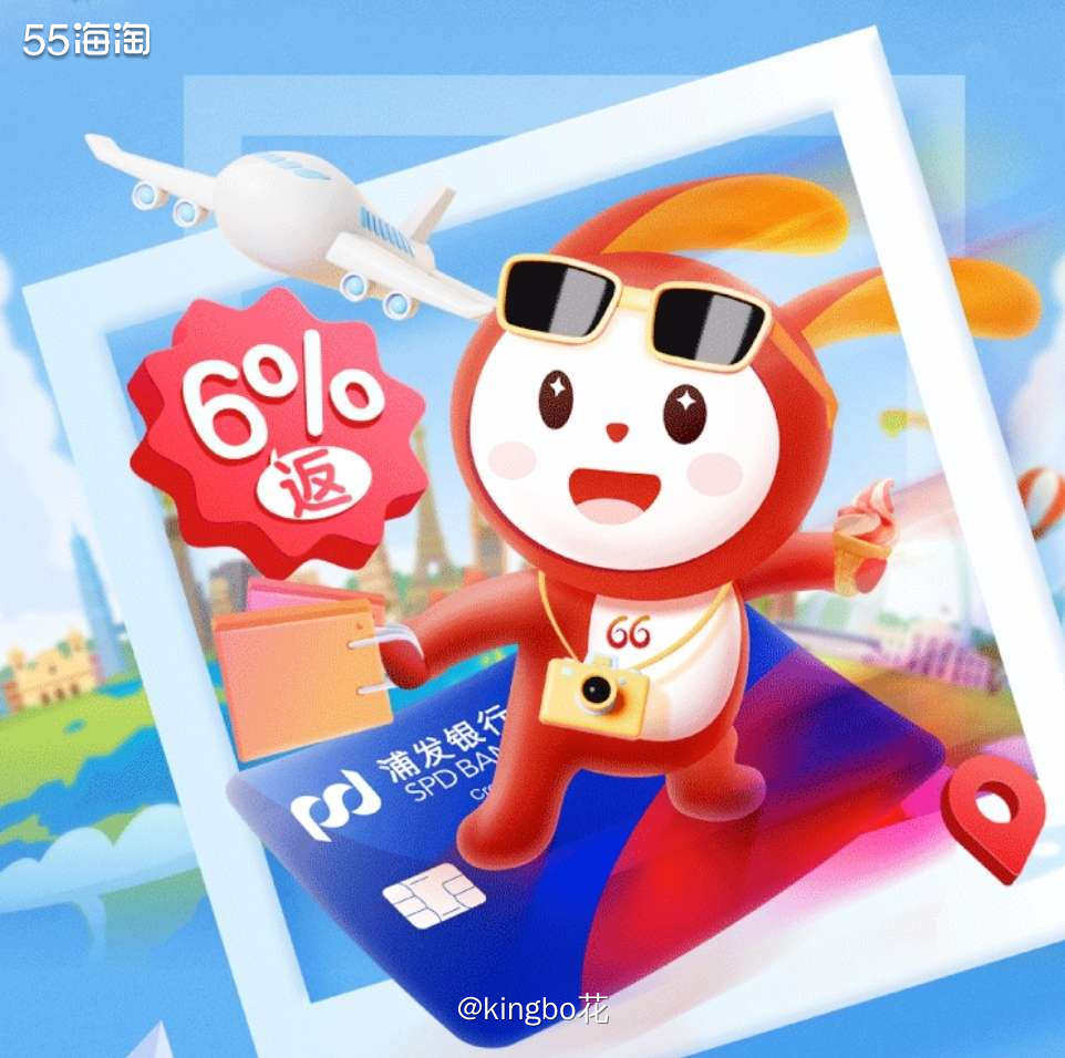 ⏺浦发银行“刷遍世界”返现6%！更有66打卡惊喜即将上线！ 