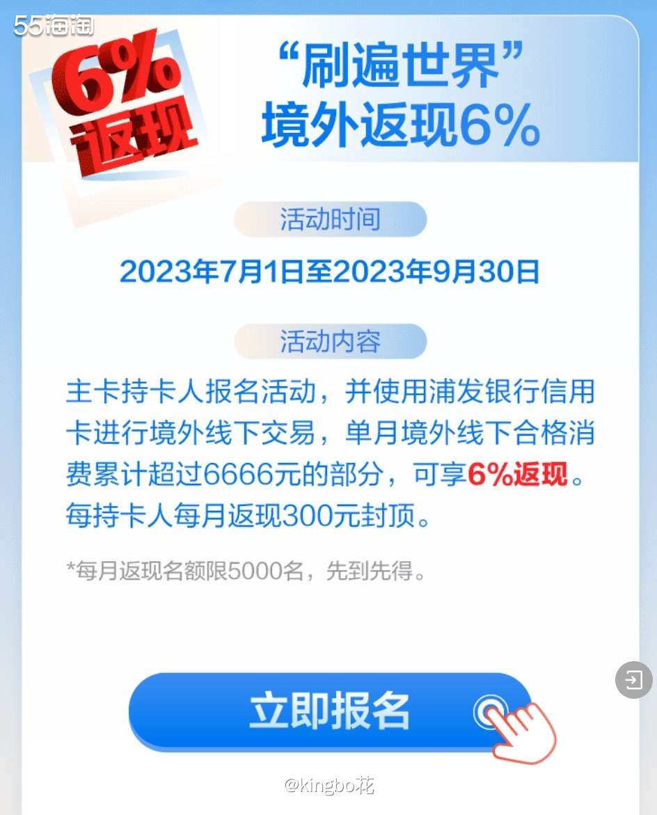 ⏺浦发银行“刷遍世界”返现6%！更有66打卡惊喜即将上线！ 