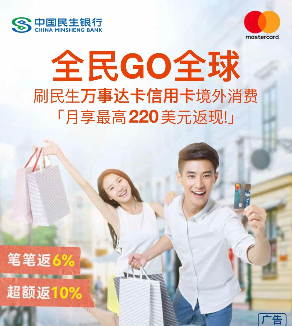 全球超额 笔笔返6% 活动时间：2023年4月25日至202