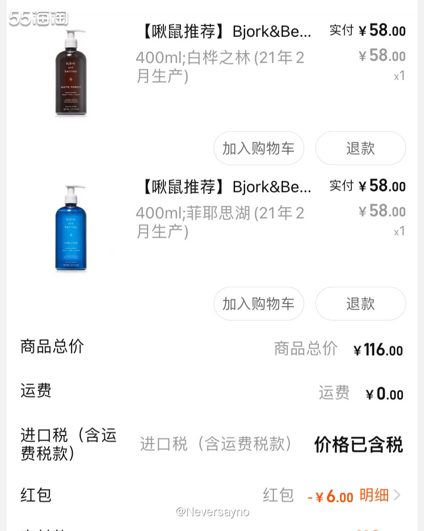 💠社区种草的北欧沐浴露，入手了2瓶  ▪️昨天看社区小伙伴
