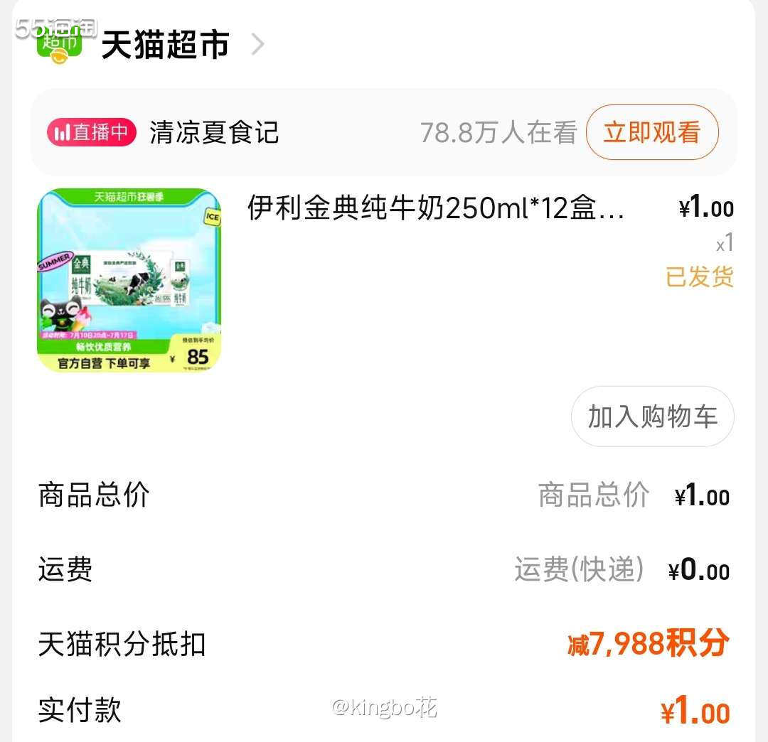 一块钱买一箱金典纯牛奶，可真是太划算了  这几天打开淘宝提醒