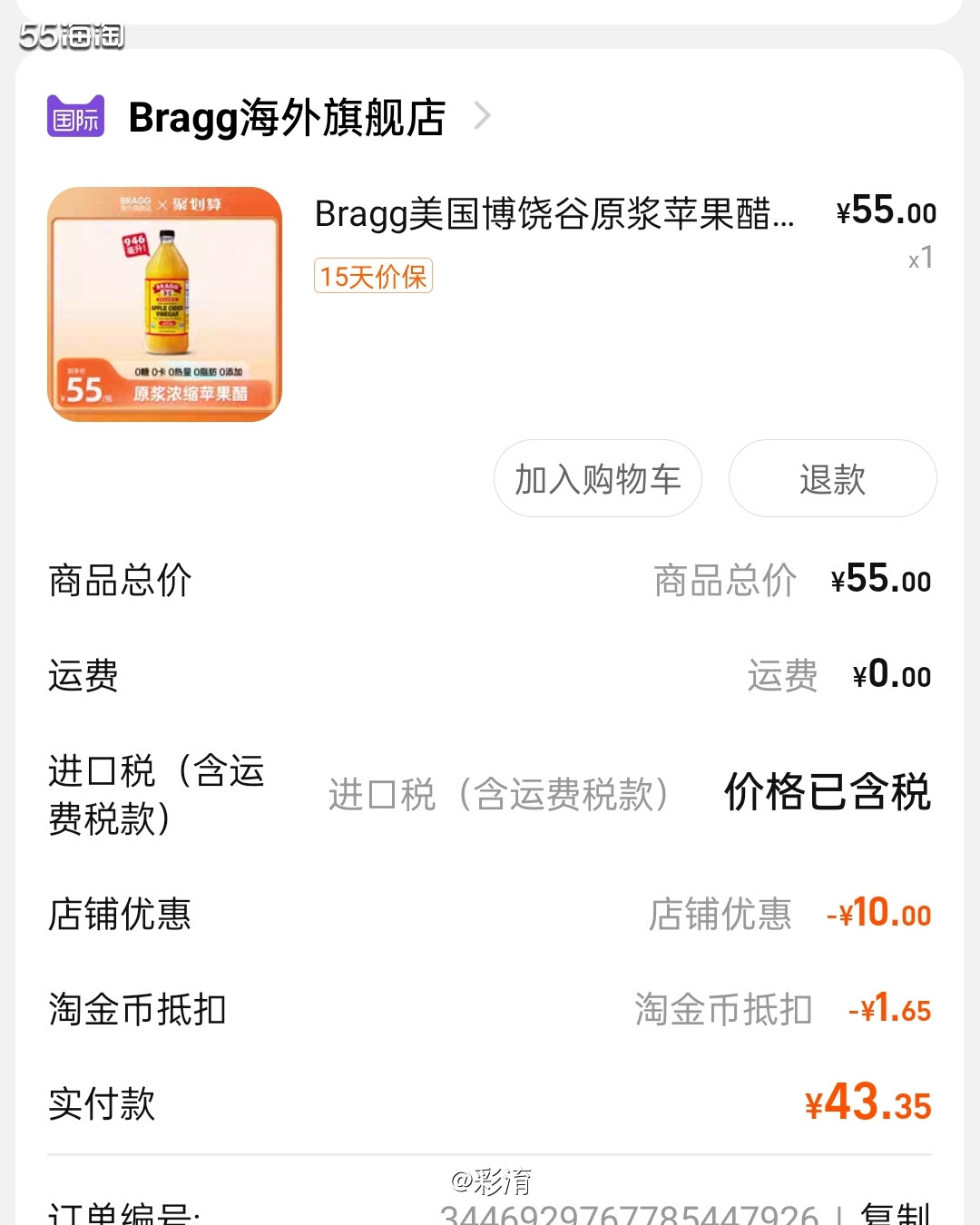 家里之前买的苹果醋马上就要光光了，赶紧在补点货吧，毕竟喝习惯