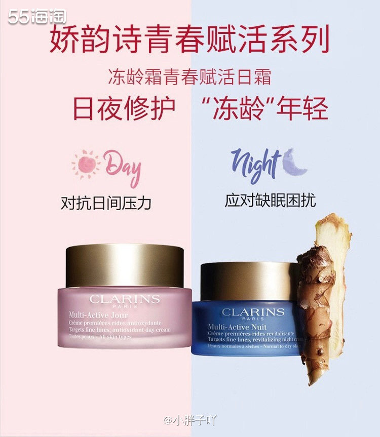 Clarins 娇韵诗 青春赋活系列 日霜50ml+晚霜50