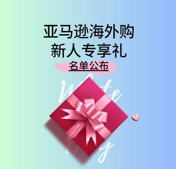 🔵活动情况：活动共计998名用户跟帖领取海外购Prime会