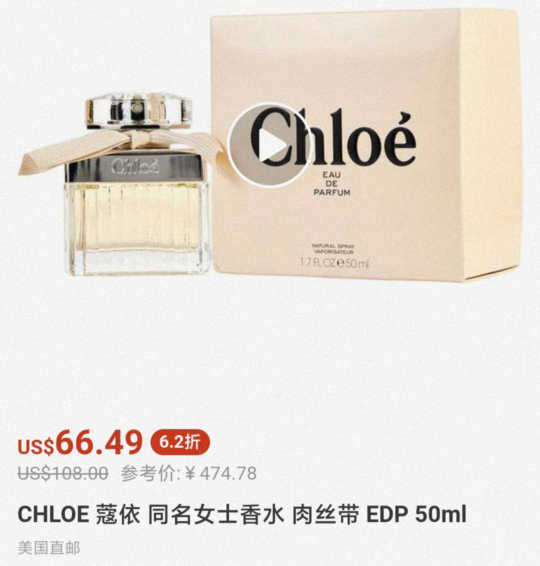 最开始接触香水的时候，chloe是听过比较多的品牌，也是口碑