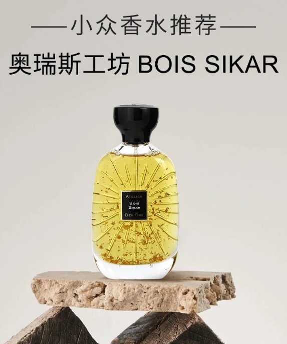 Sikar，玛雅语中的“烟草”，这个品牌创始人在涉足香水行业