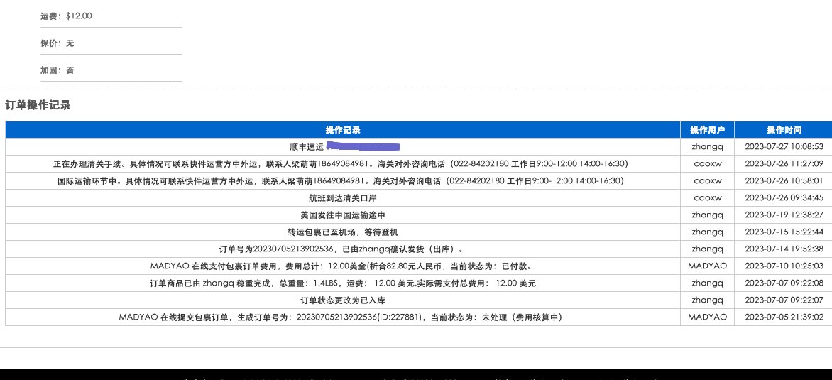 @音速速运 晒单订单号：20230705213902536，