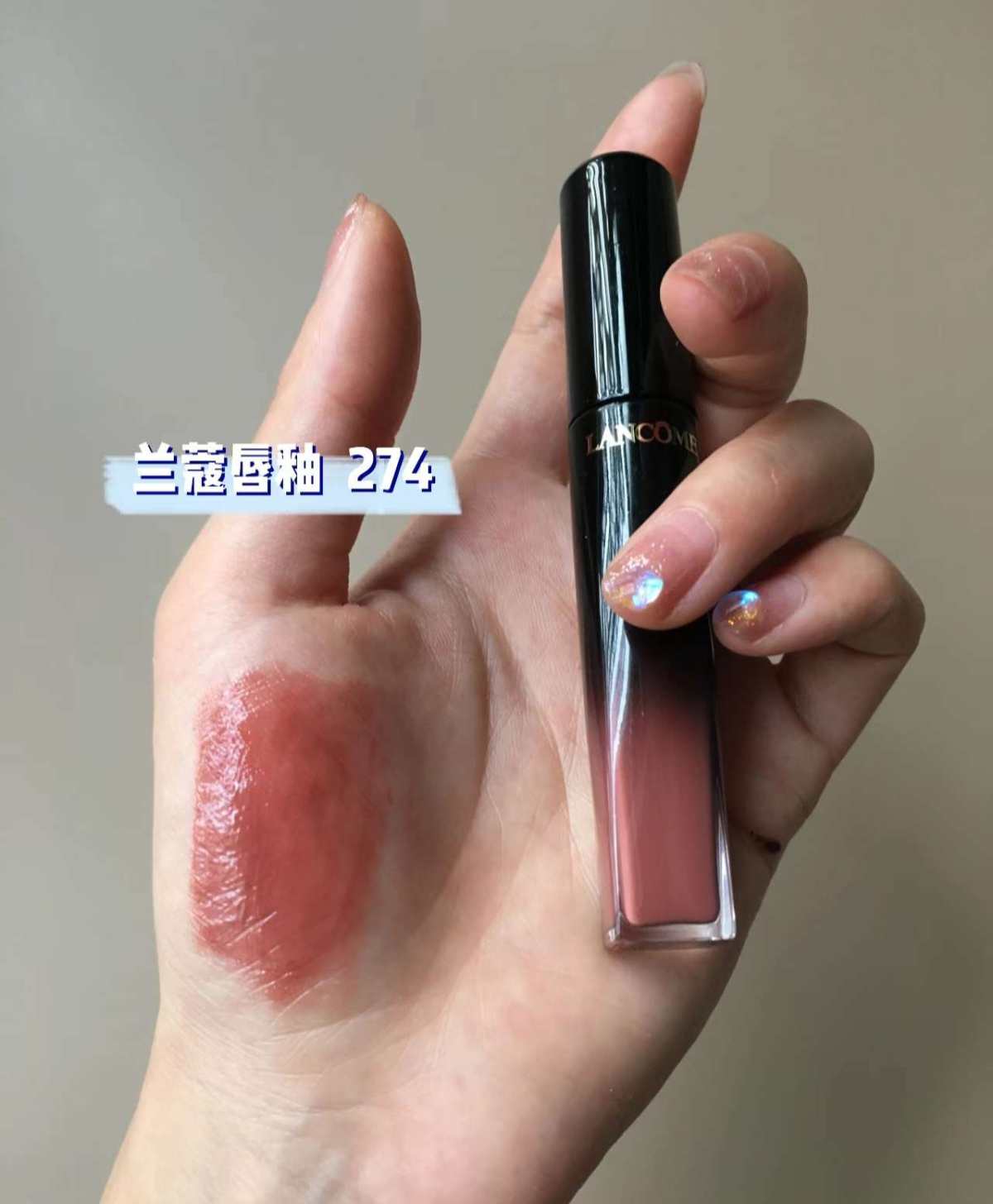 奶茶界的霸主说的应该就是兰蔻的黑管唇釉274了吧，超级货的肉