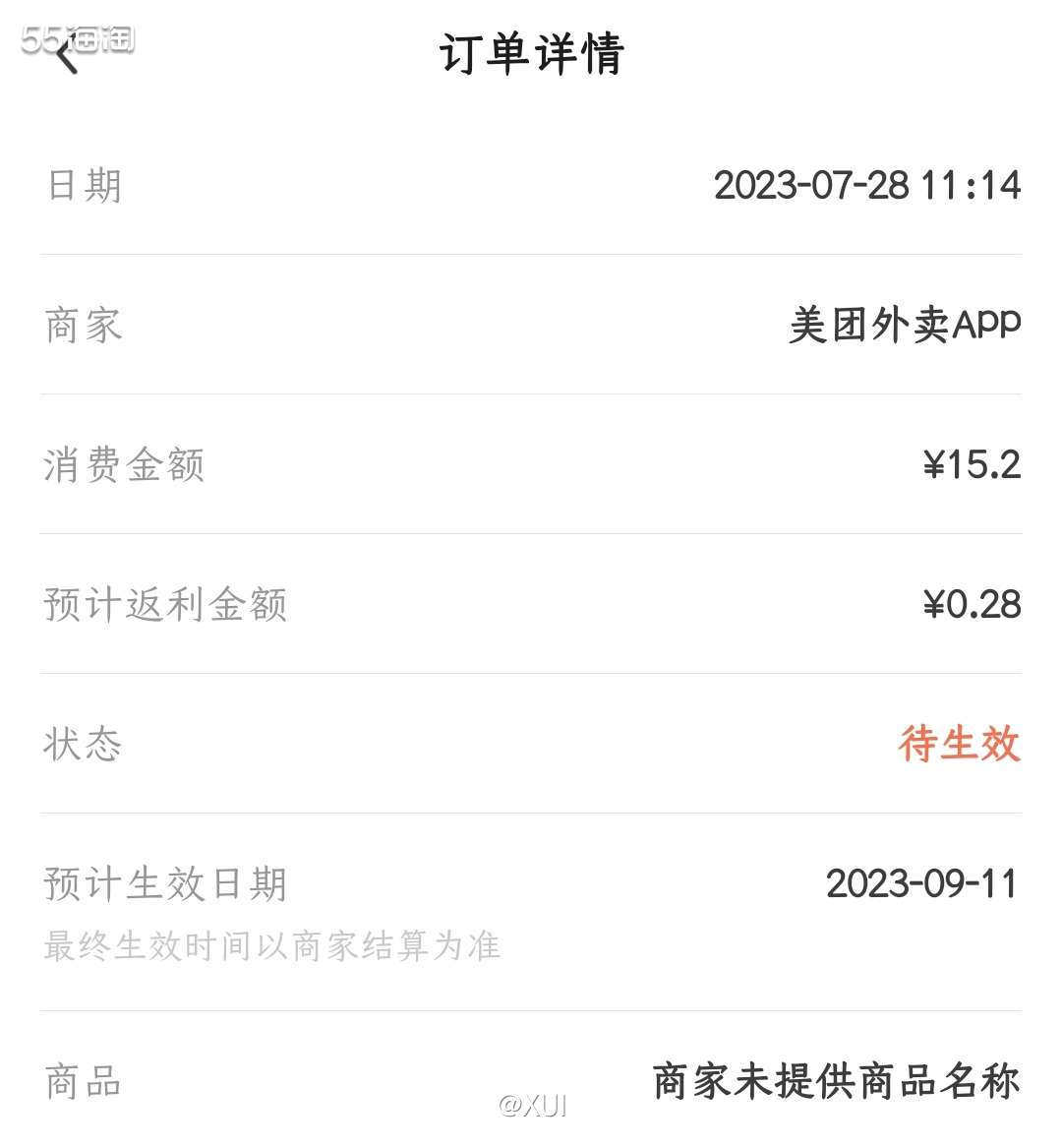 最近不太想做饭就天天吃外卖🤣因为发现55跳转过去有20-6