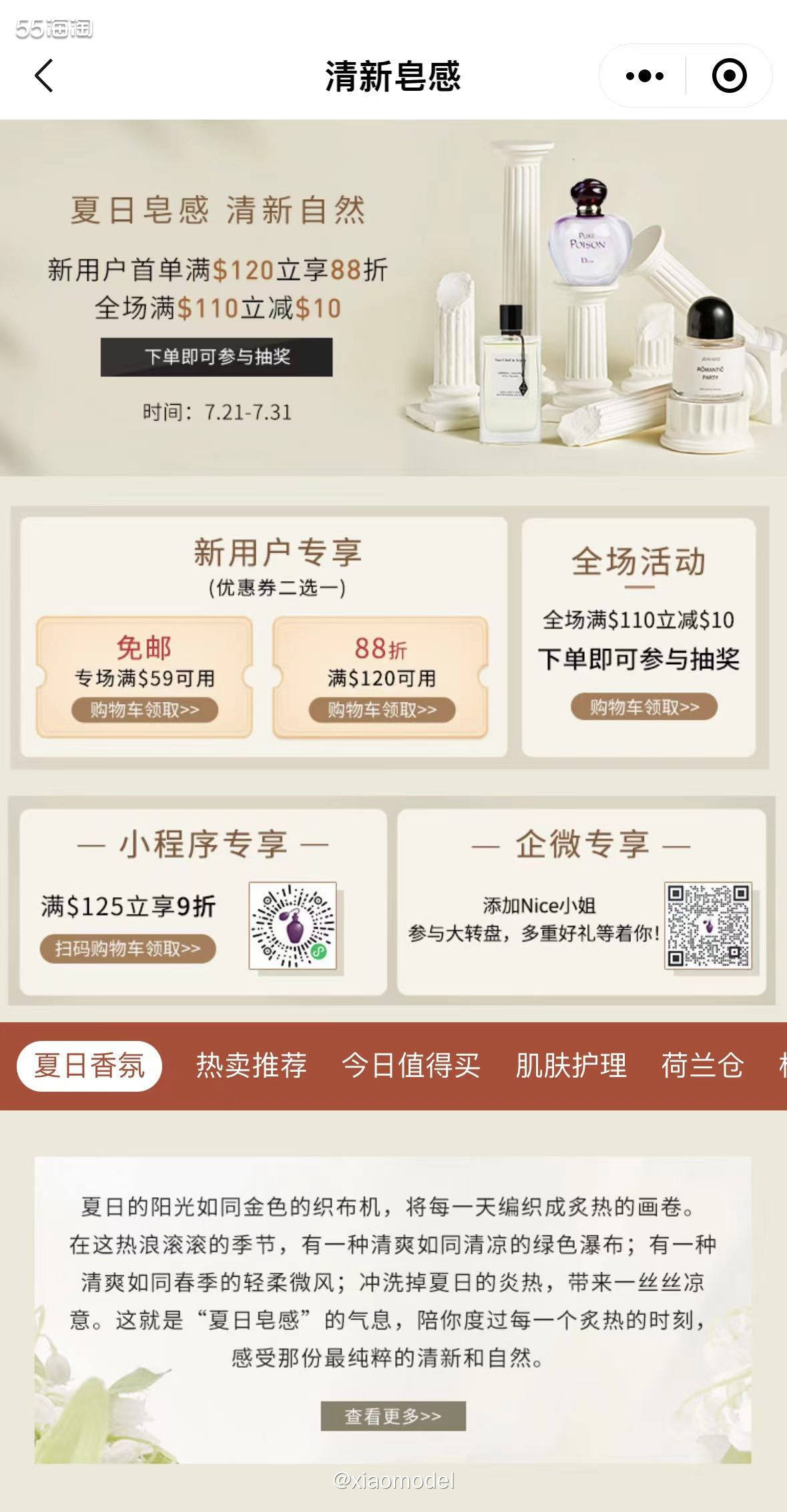 ❤️香水是非常值得海淘的好物，毕竟国内外差价大。但今年以来，