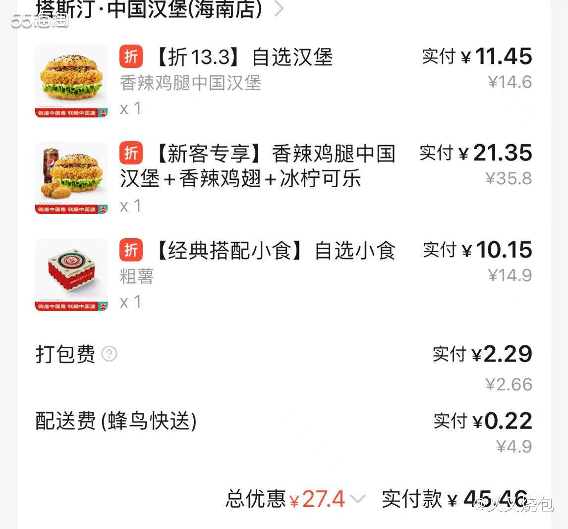 🤡网站：饿了么； 😎剁手产品：塔斯汀（香辣鸡腿中国汉堡、