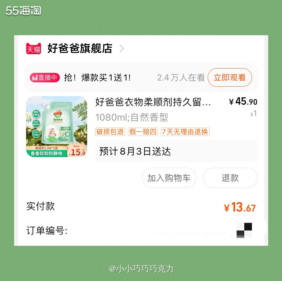 为了绑定返利券的买买买，最近海外剁手汇率太高，也没什么刚需的
