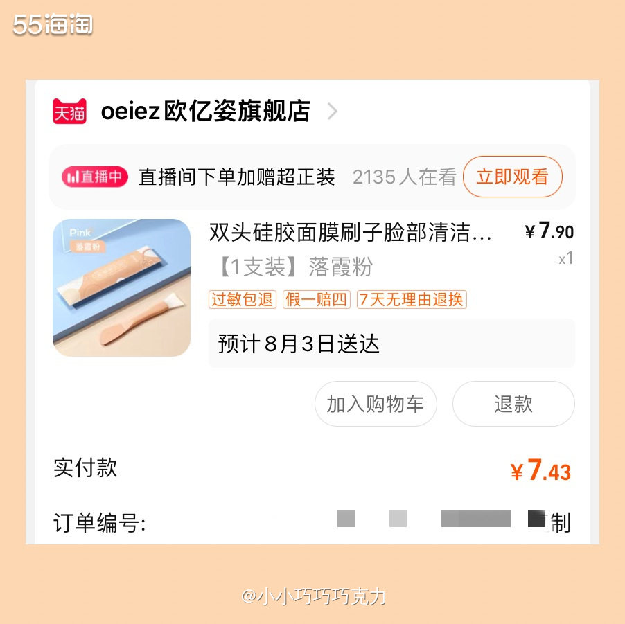 为了绑定返利券的买买买，最近海外剁手汇率太高，也没什么刚需的