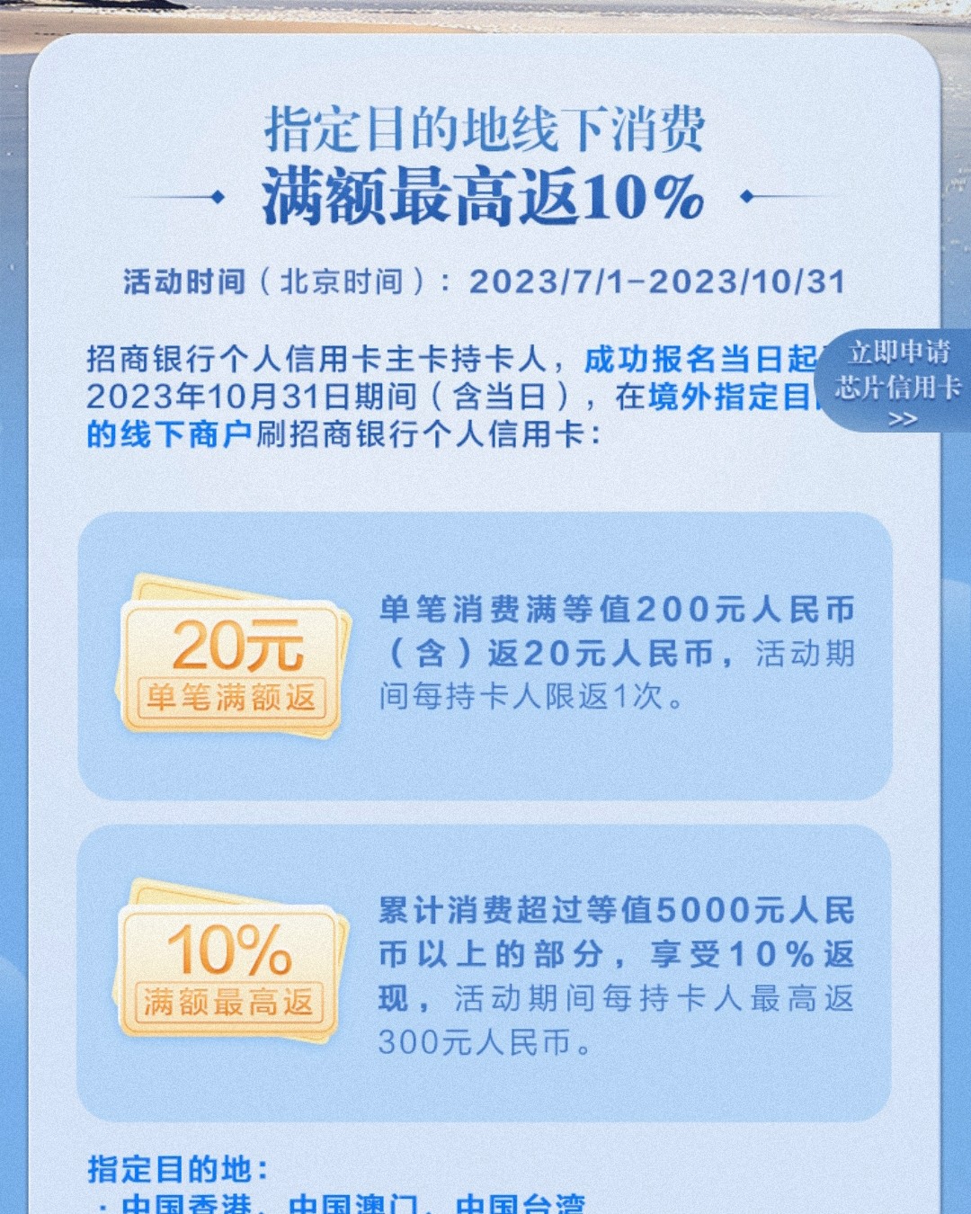 最近很多信用卡有境外线下消费返现活动，比如招行家就有这个活动