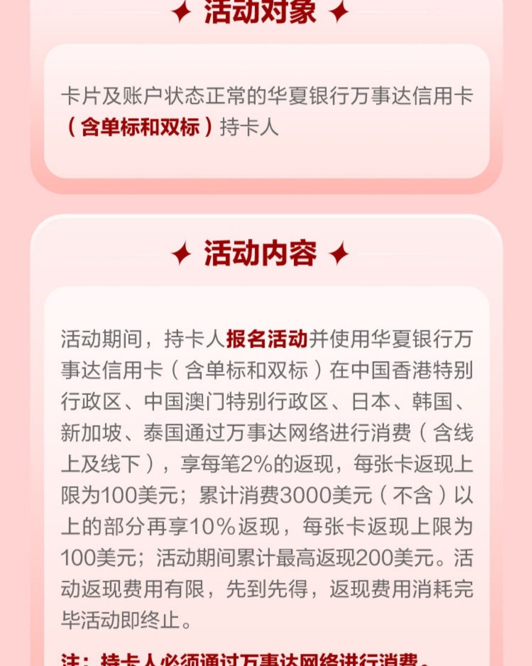 浏览了一下华夏银行信用卡的app，发现它家万事达卡有活动，而