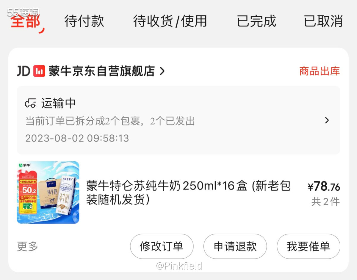 🥛昨晚又去京东买东西了！看到加入购物车的牛奶搞活动，2箱到