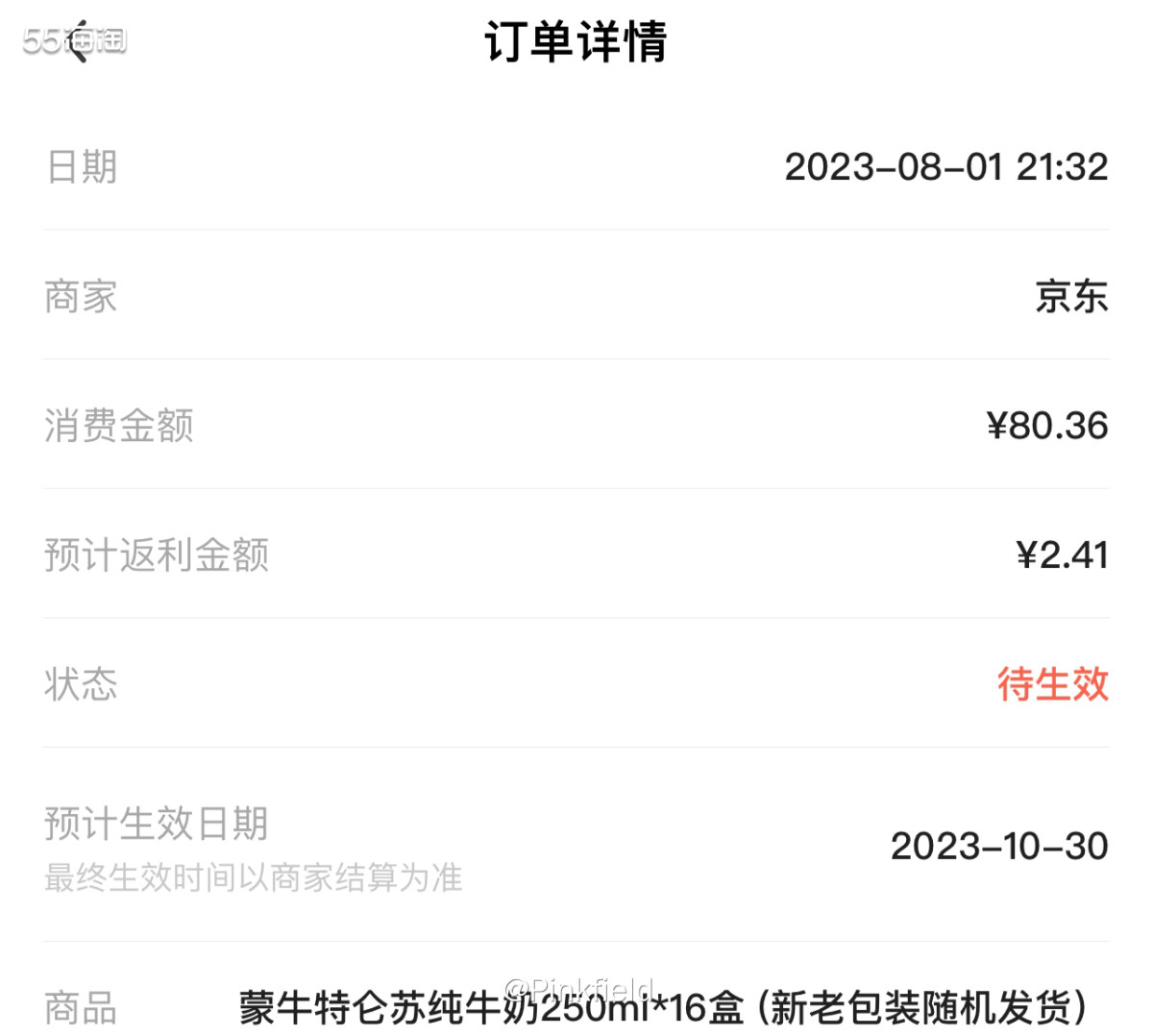 🥛昨晚又去京东买东西了！看到加入购物车的牛奶搞活动，2箱到