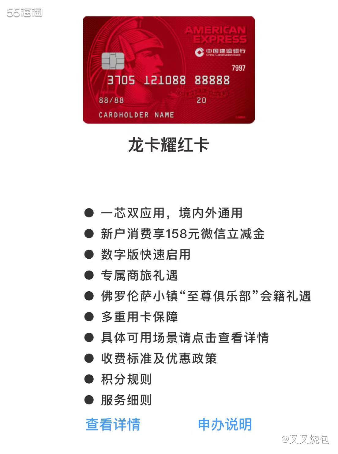👍银行：建设银行； 😼卡类型：百夫长系列耀红卡—美国运通