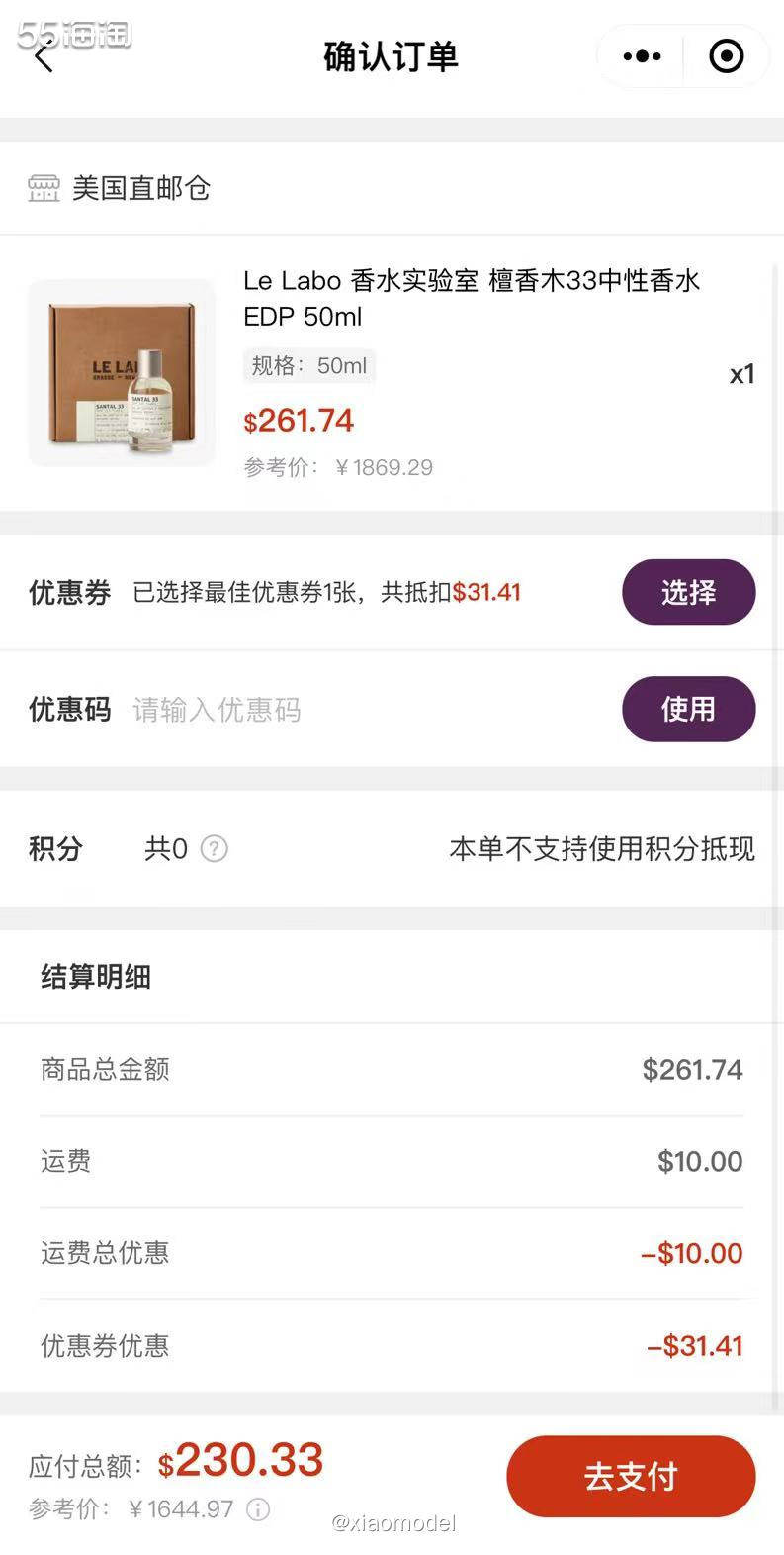 ❤️喜欢木质香调香水的一定不要错过这款实验室33香水，味道太