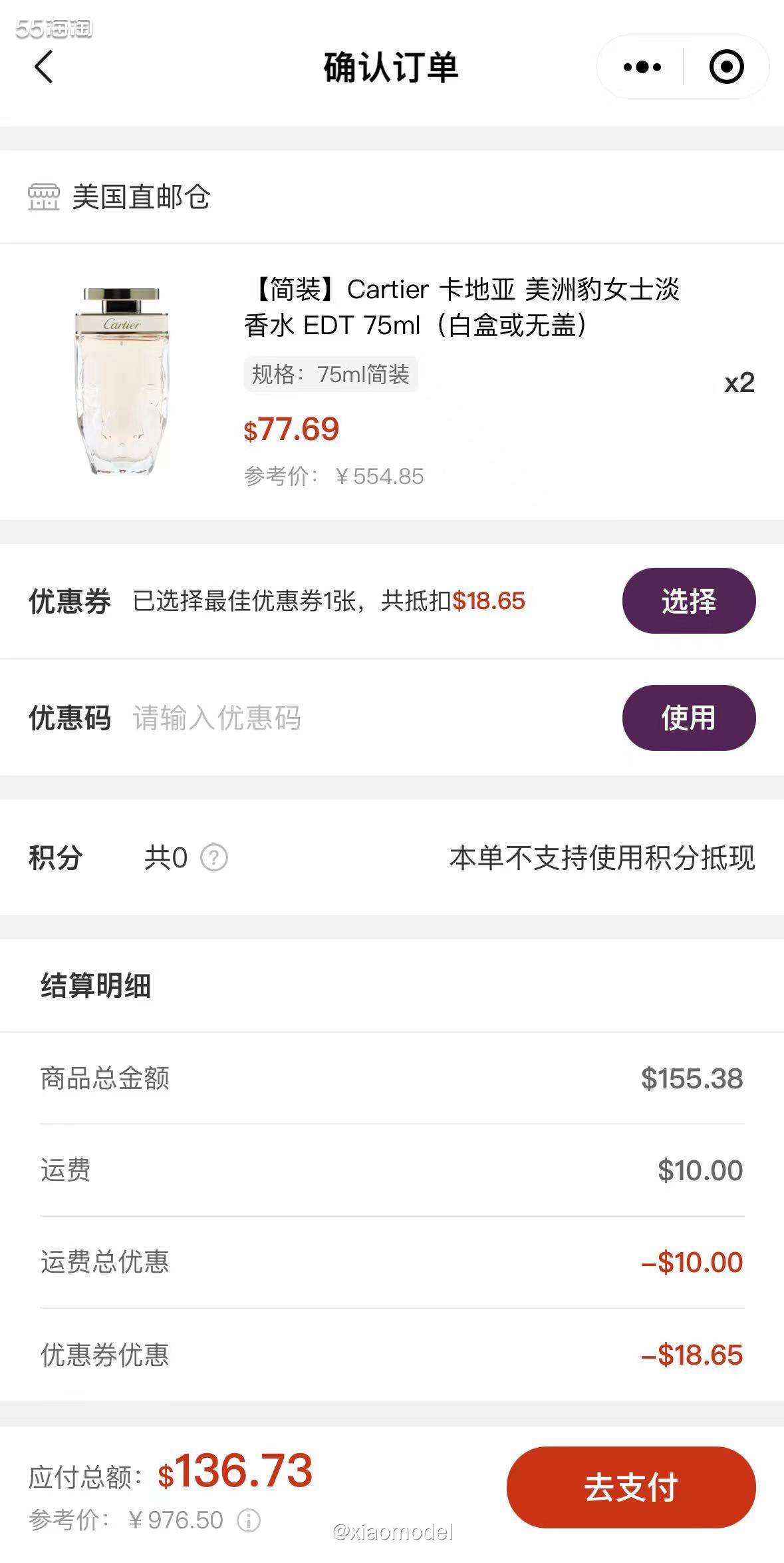 ❤️卡地亚猎豹淡香水，一听卡地亚，大家可能会觉得很贵，但其实