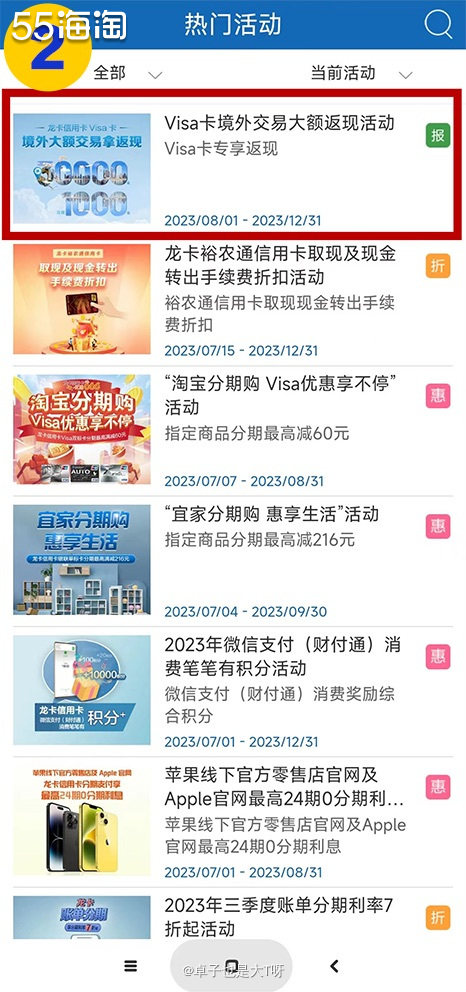 八月钜惠！！！建设龙卡visa信用卡带着活动来的！  时间：