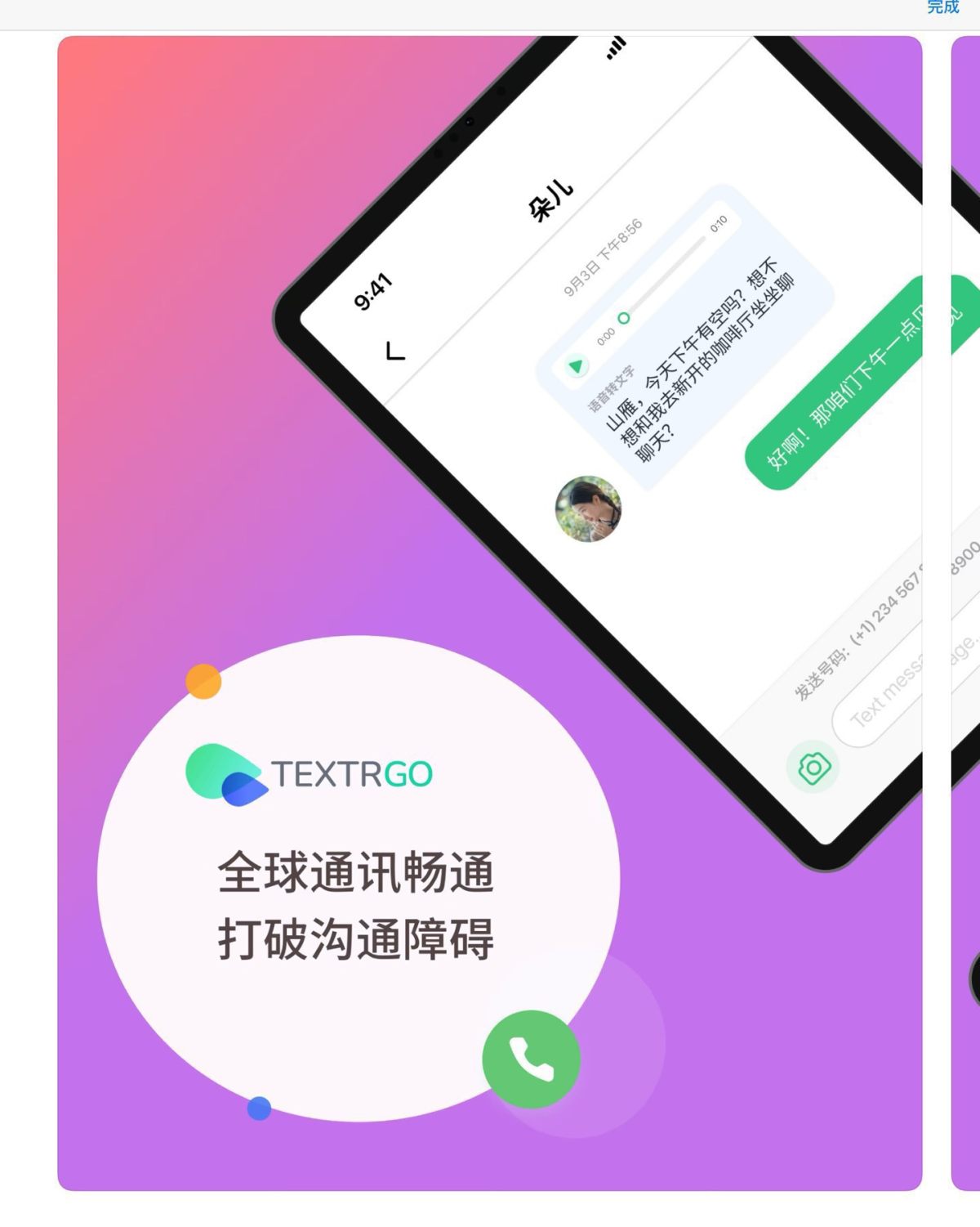 ⭐️⭐️⭐️textr go+说道 一个免费领取电话+电话套