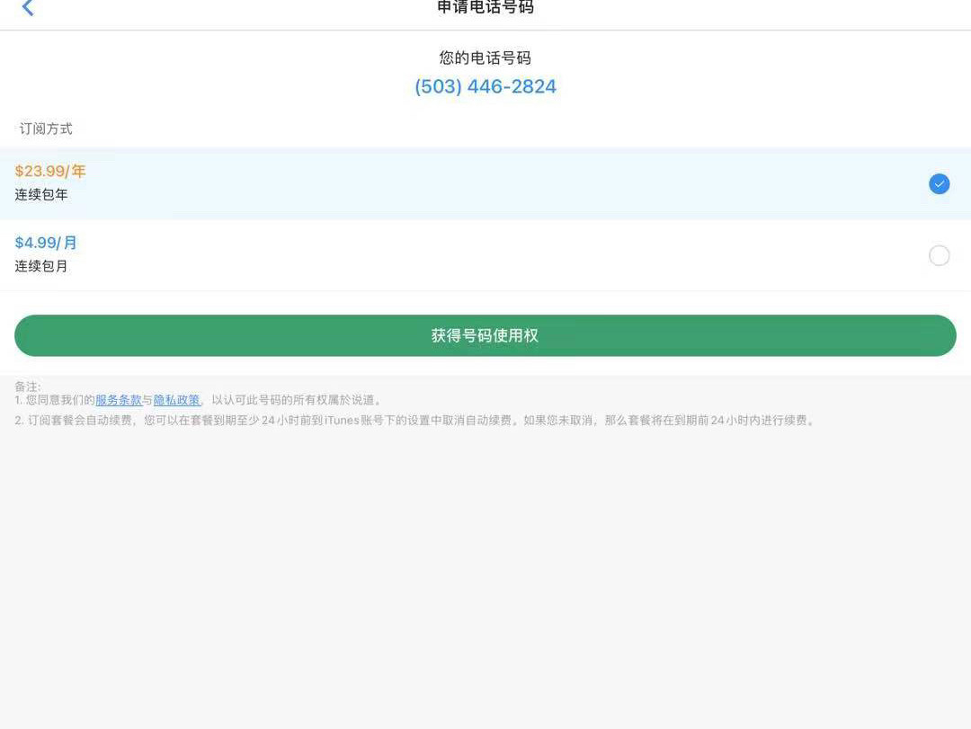 ⭐️⭐️⭐️textr go+说道 一个免费领取电话+电话套
