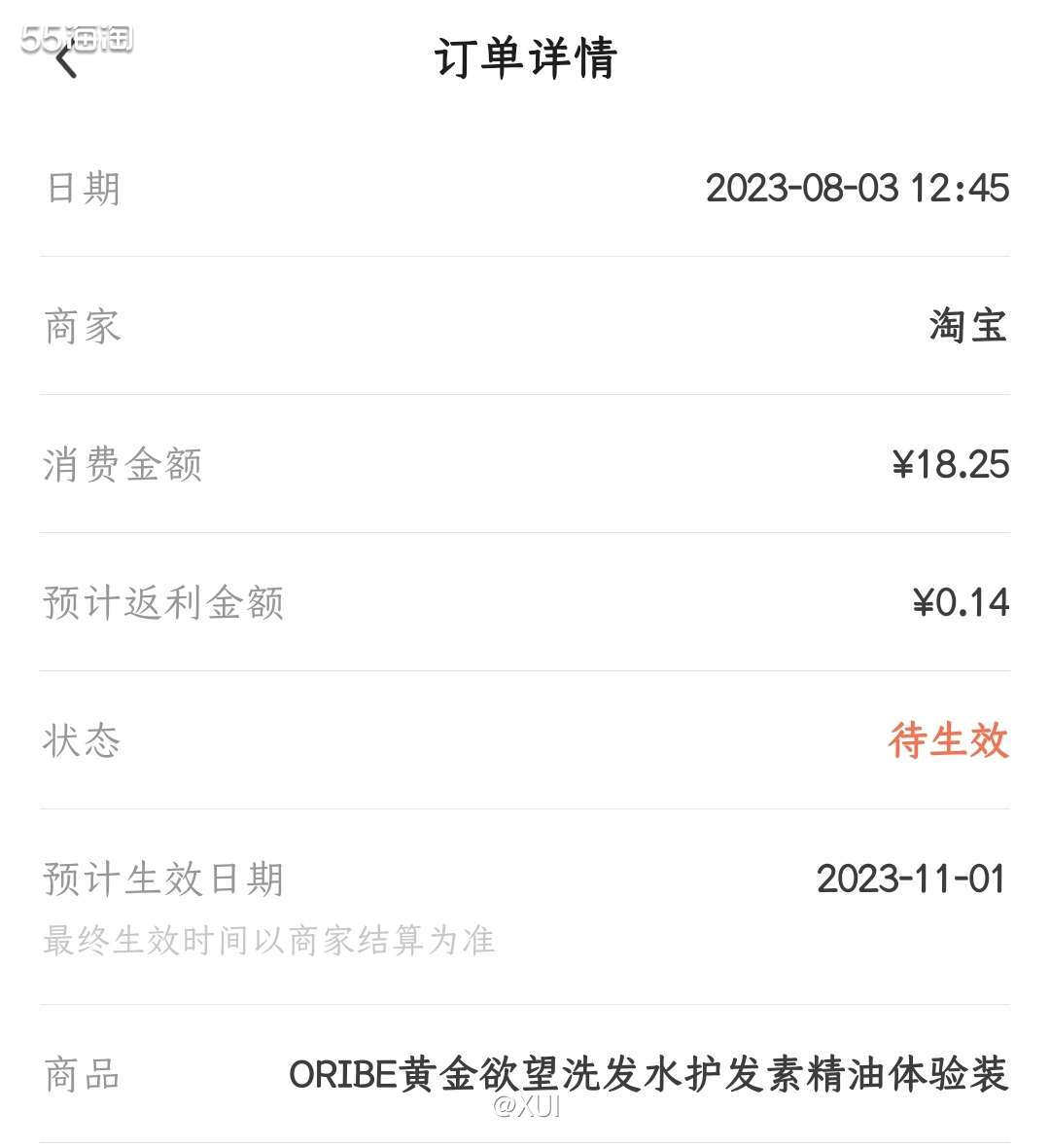 前几天刚刚夸过oribe家的洗护产品好用，就被我在U先看到它