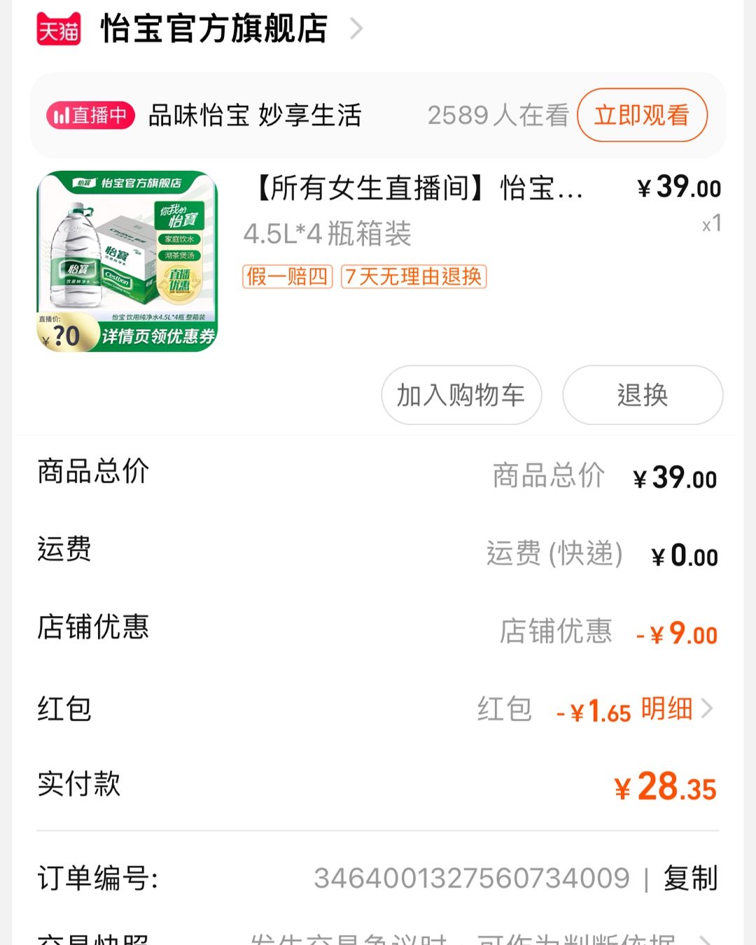 所有女生直播间看着播怡宝很划算啊！买一箱在家里有必要！这天缺