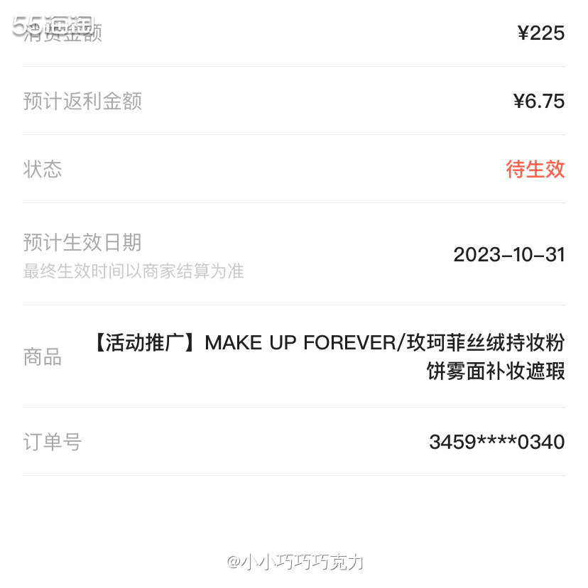在小红书上看到了玫珂菲的粉饼做活动，半价就可以买到手，我的同