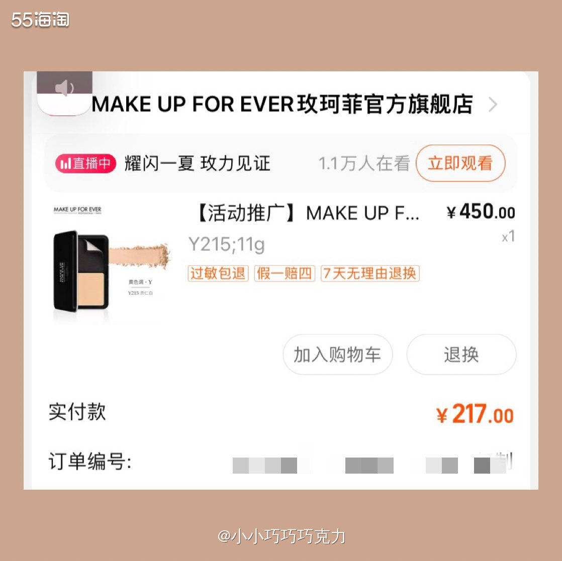 在小红书上看到了玫珂菲的粉饼做活动，半价就可以买到手，我的同