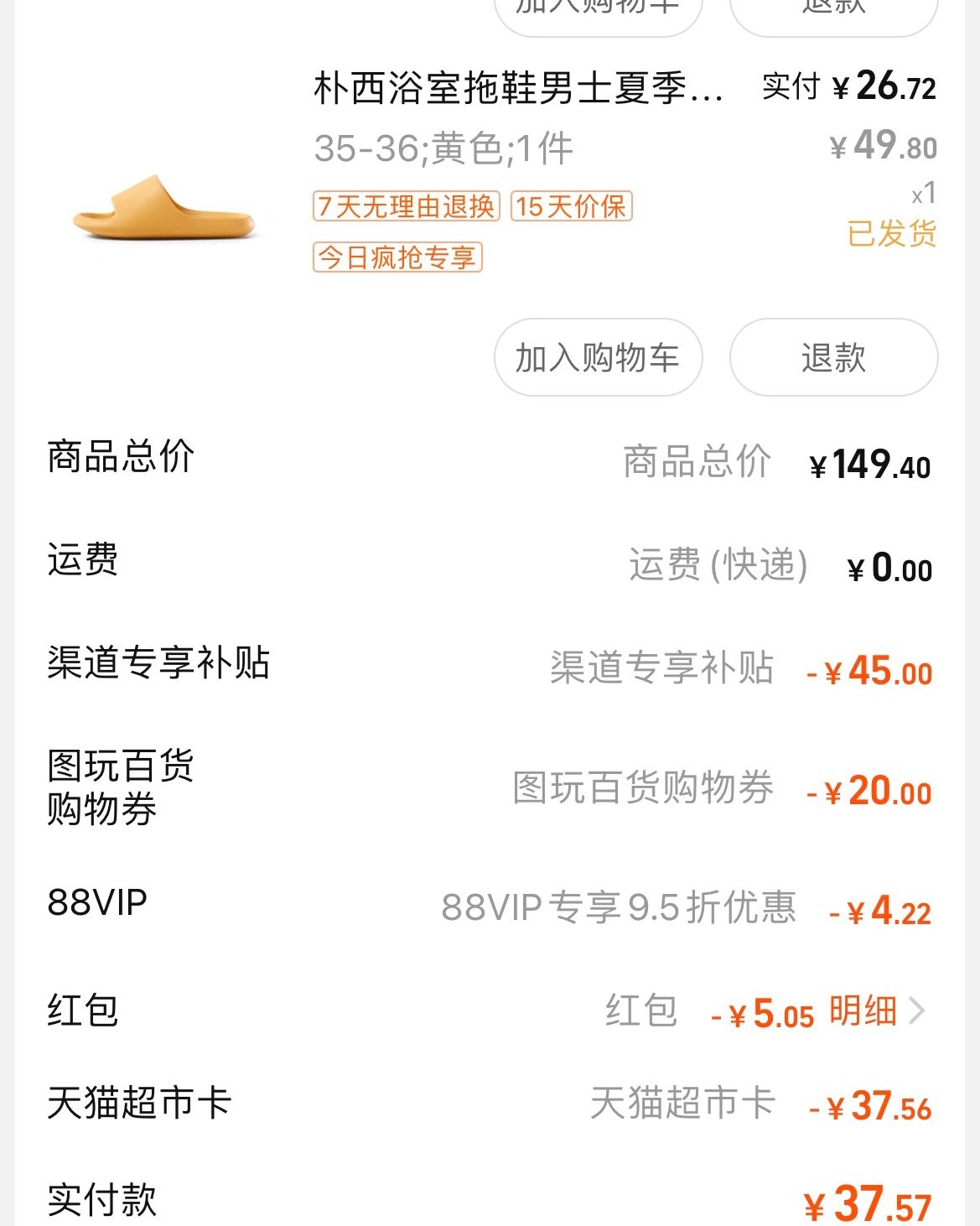 之前看社区很多小伙伴分享朴西家的拖鞋，后面买了一双穿起来还不