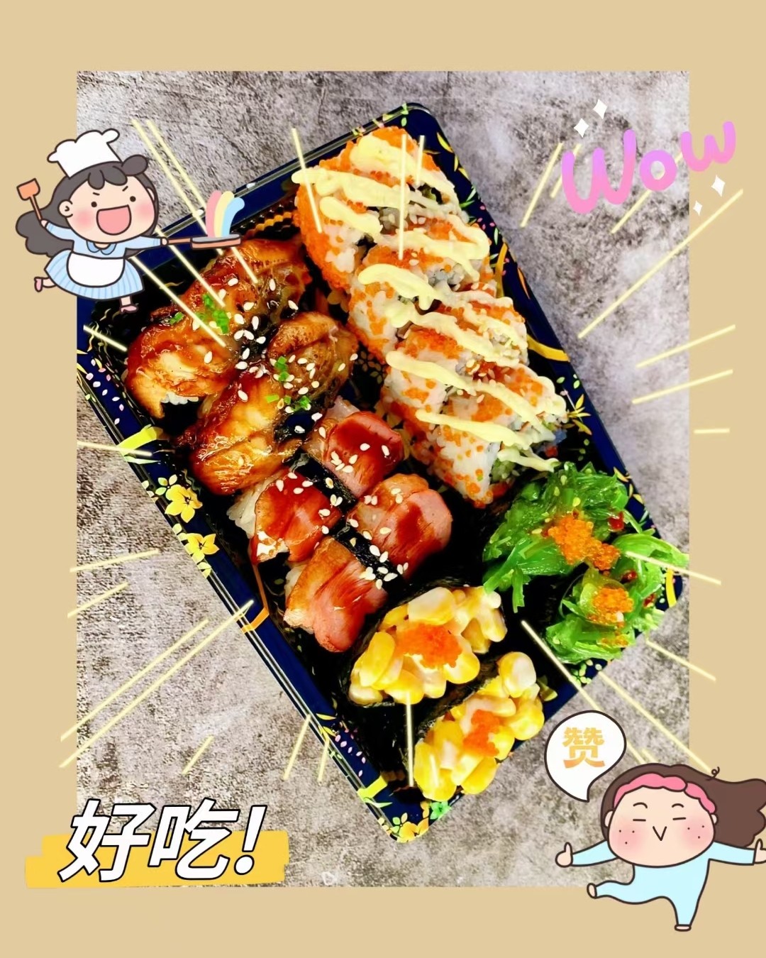 这是昨天的午餐，一盒拼盘寿司呀！小小一盒有12个寿司，2个海