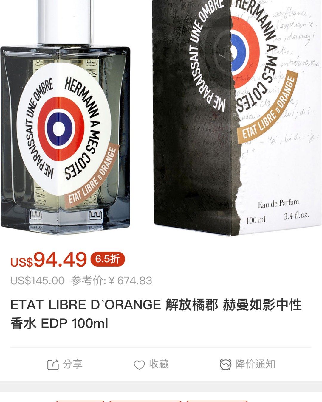 法国小众香解放橘郡因为独特的包装设计还有香水有趣的名字让玩香