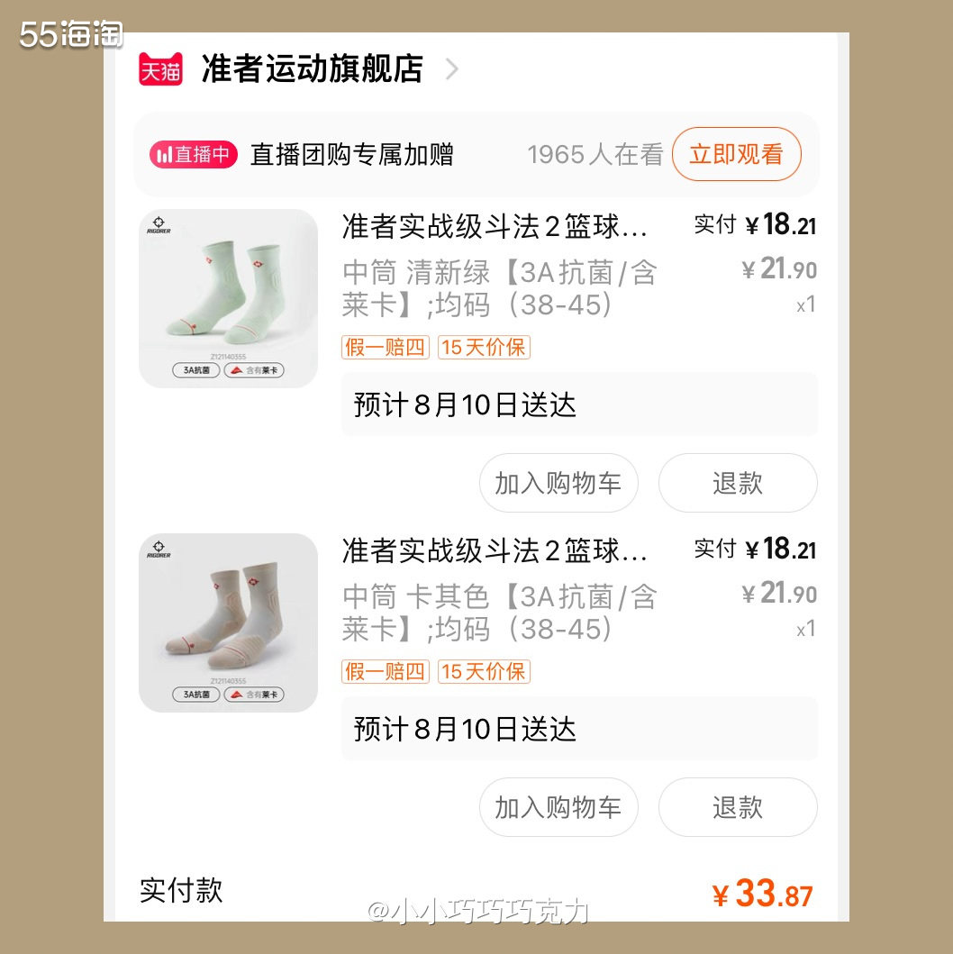 我家先生给我的买的，篮球训练袜，专门打篮球穿的吧，他们偶尔和