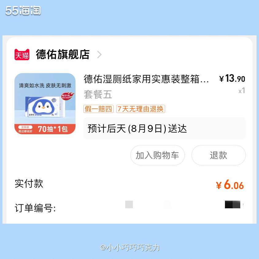 真的是每个月都会买一次德佑湿厕纸，哈哈，这个月返利券还没发，